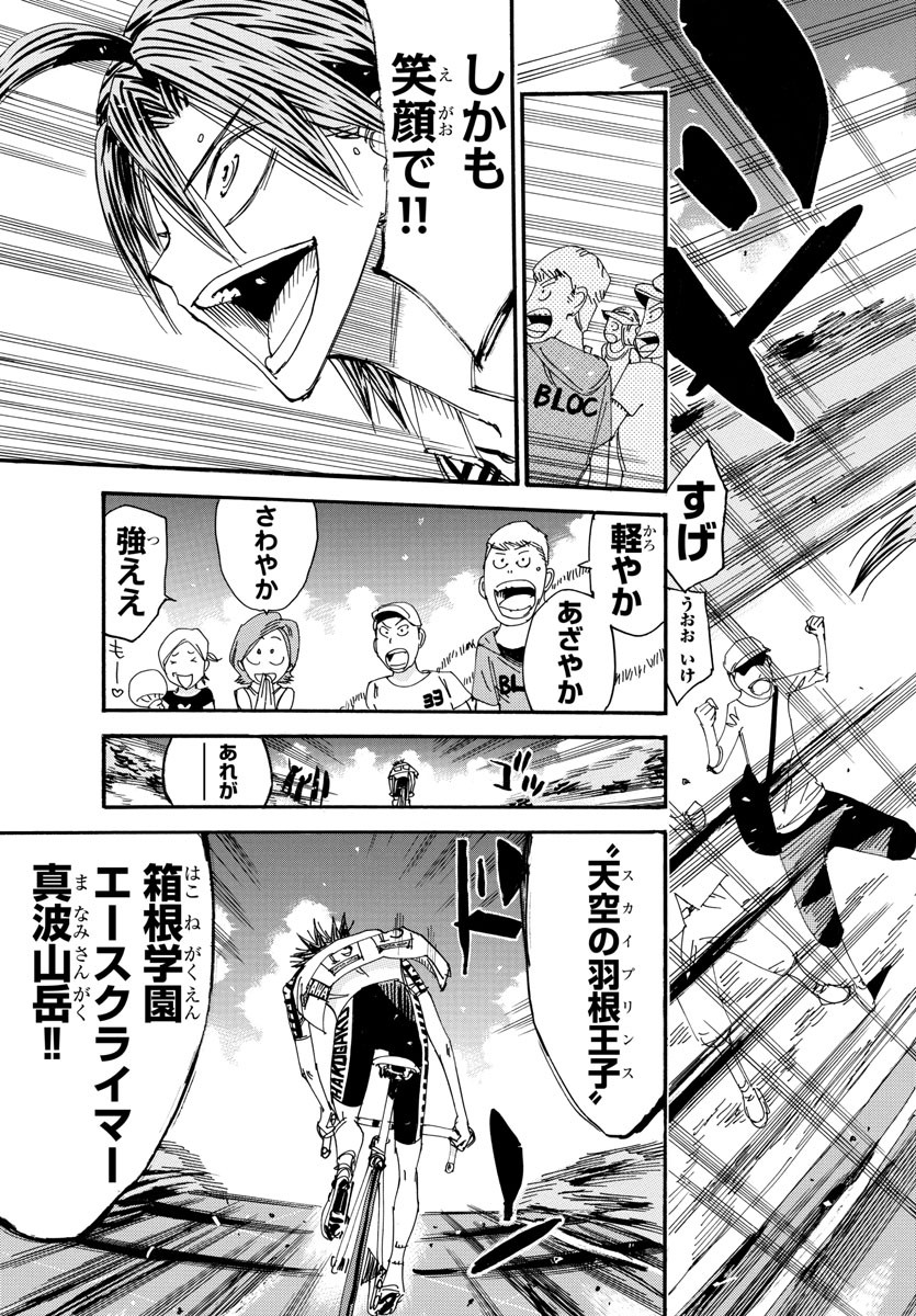 Yowamushi Pedal Chapter 518 17ページ