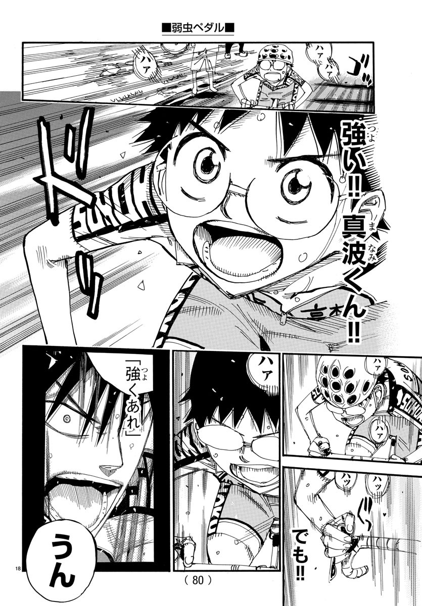 Yowamushi Pedal Chapter 518 18ページ