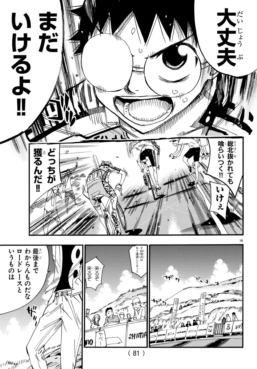 Yowamushi Pedal Chapter 518 19ページ