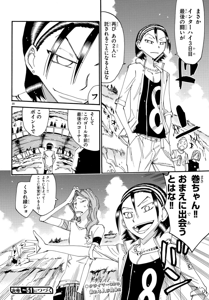 Yowamushi Pedal Chapter 518 20ページ