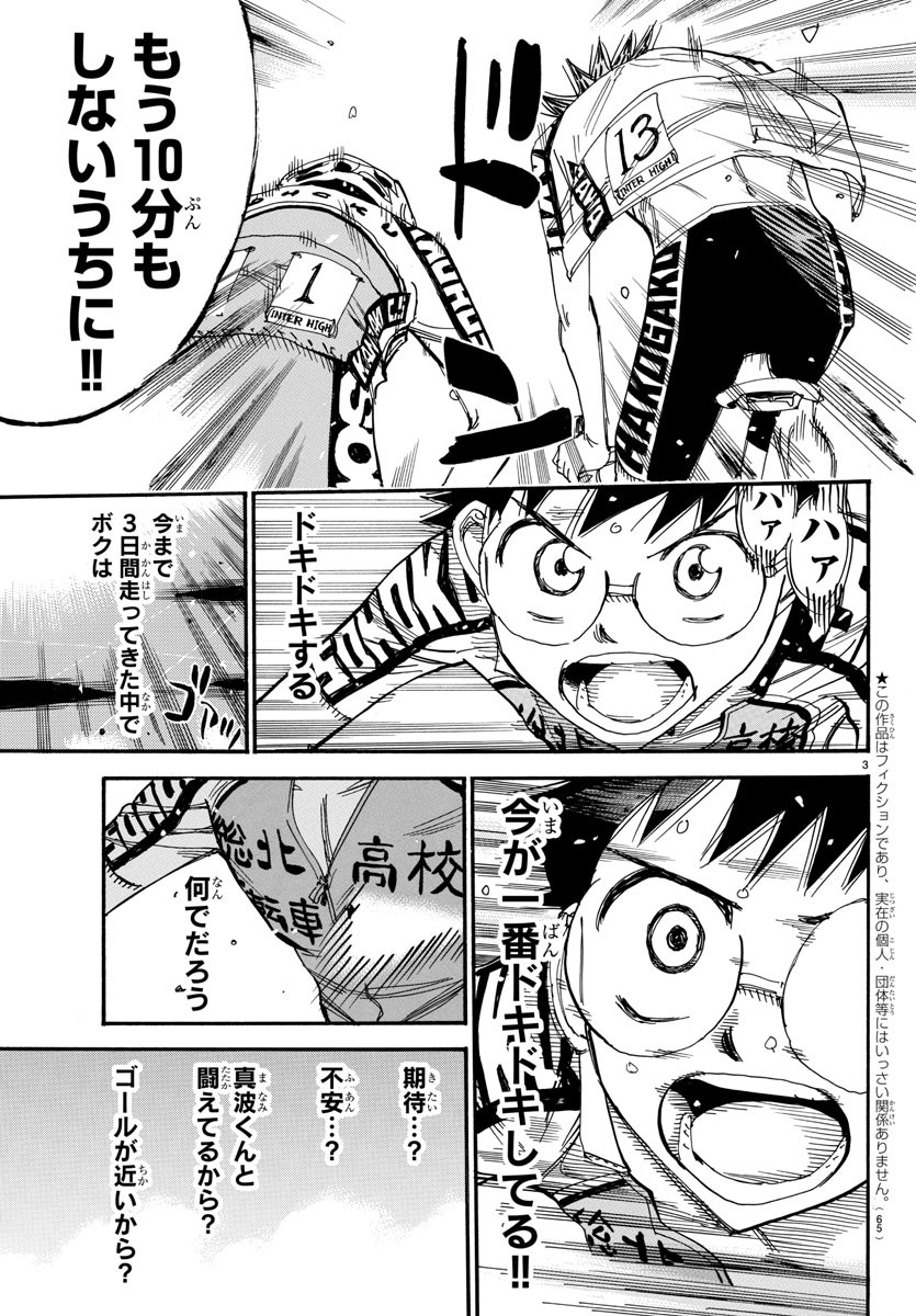 Yowamushi Pedal Chapter 518 3ページ