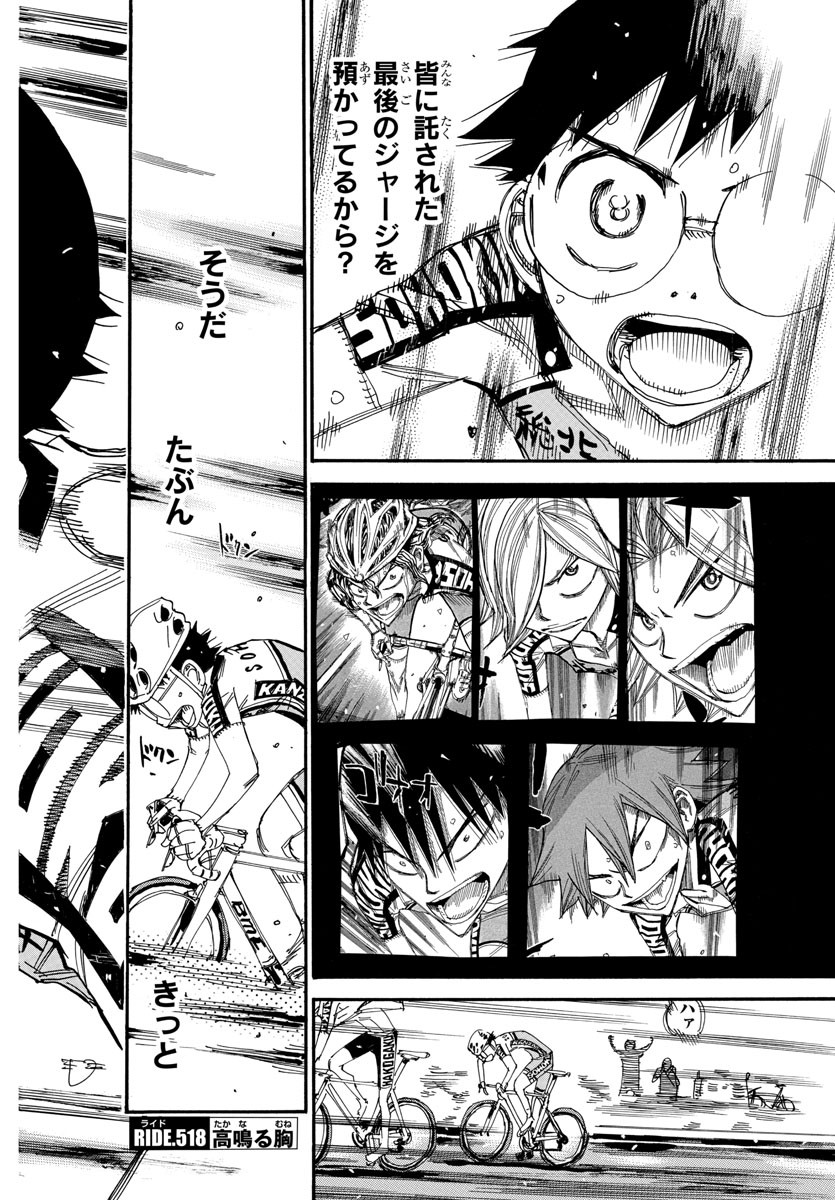 Yowamushi Pedal Chapter 518 4ページ