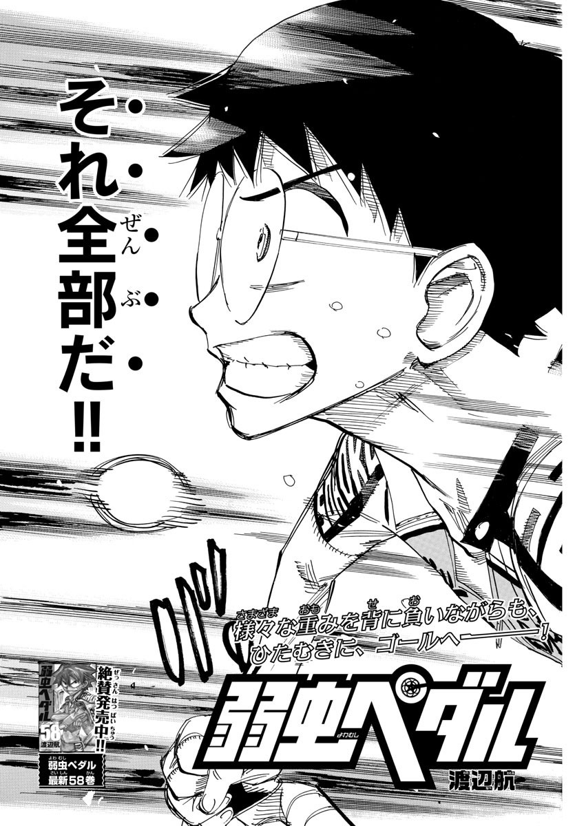 Yowamushi Pedal Chapter 518 5ページ