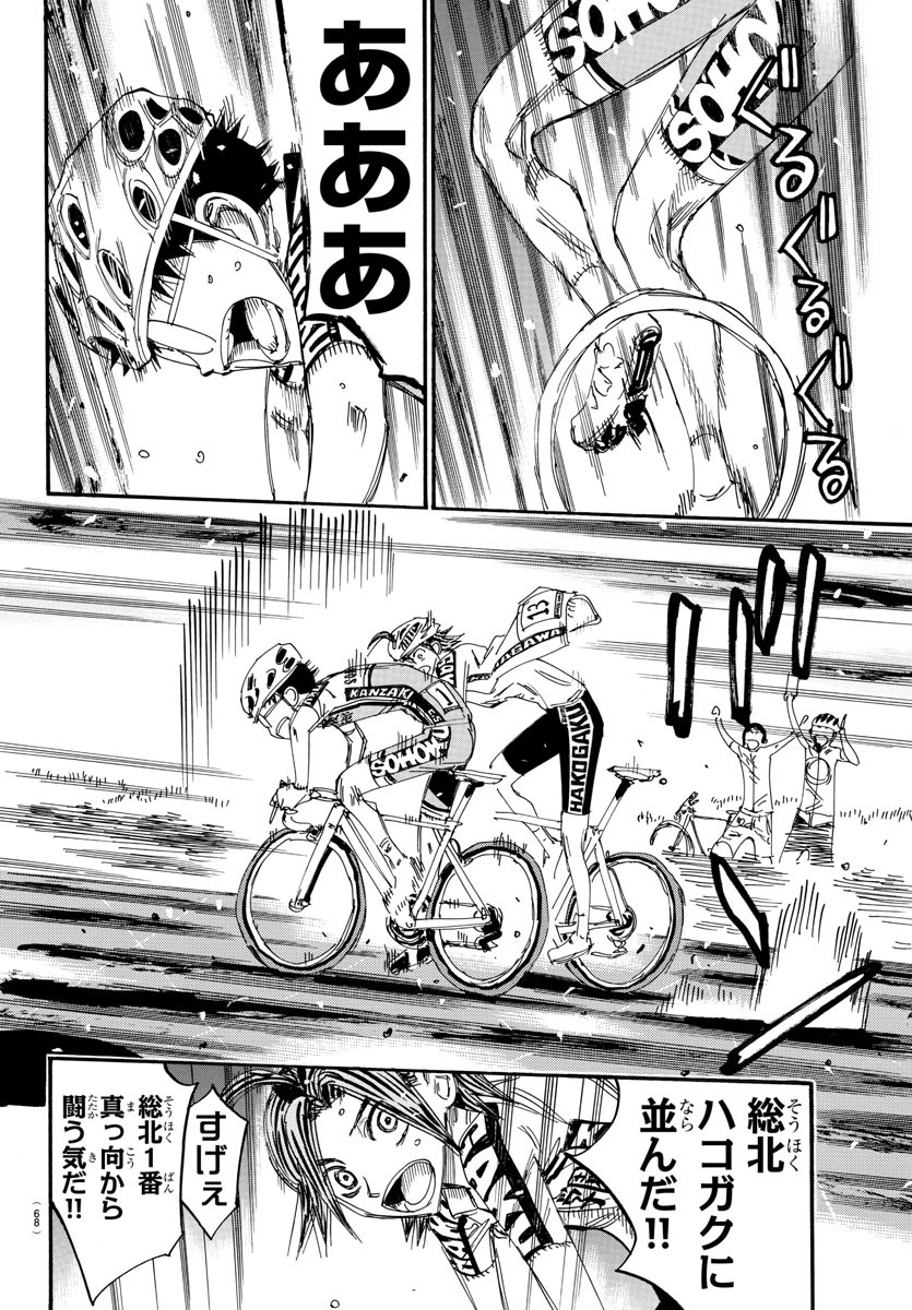 Yowamushi Pedal Chapter 518 6ページ