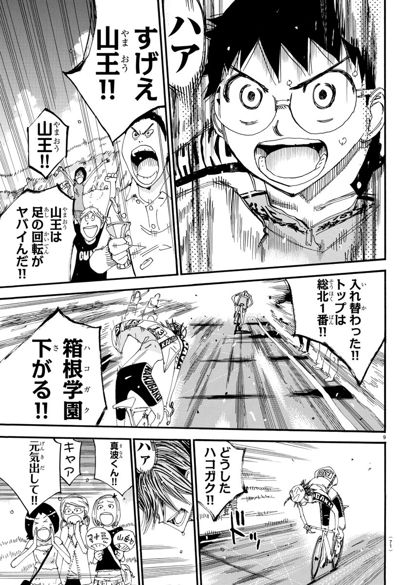 Yowamushi Pedal Chapter 518 9ページ