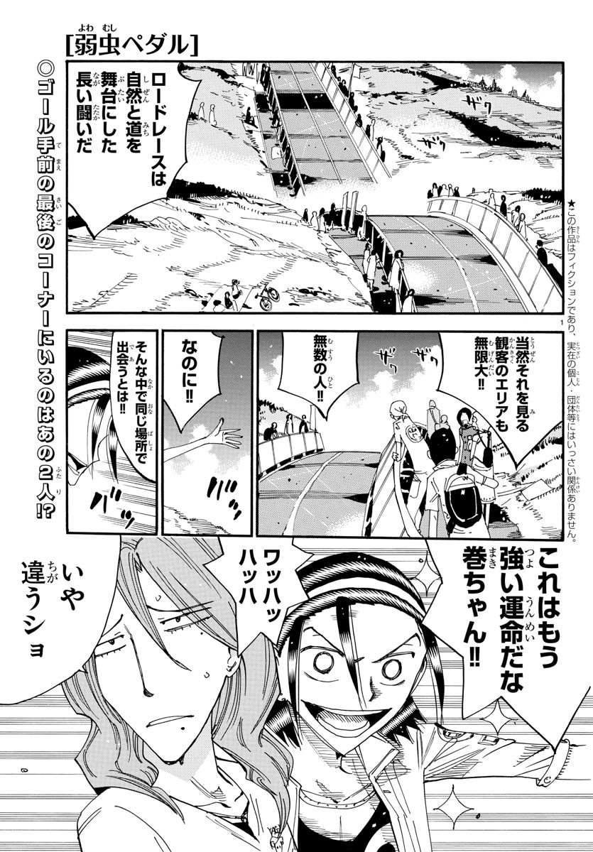 Yowamushi Pedal Chapter 519 1ページ