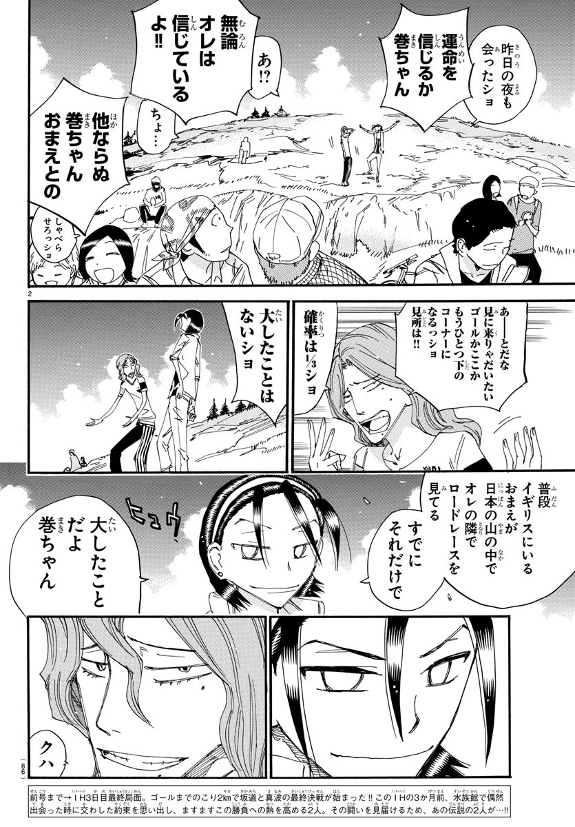 Yowamushi Pedal Chapter 519 2ページ