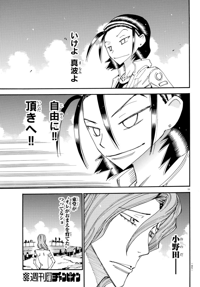 Yowamushi Pedal Chapter 519 11ページ