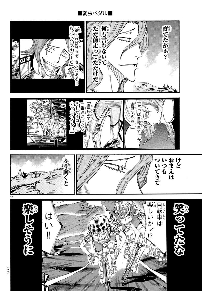 Yowamushi Pedal Chapter 519 12ページ