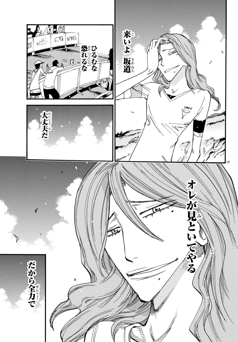Yowamushi Pedal Chapter 519 13ページ