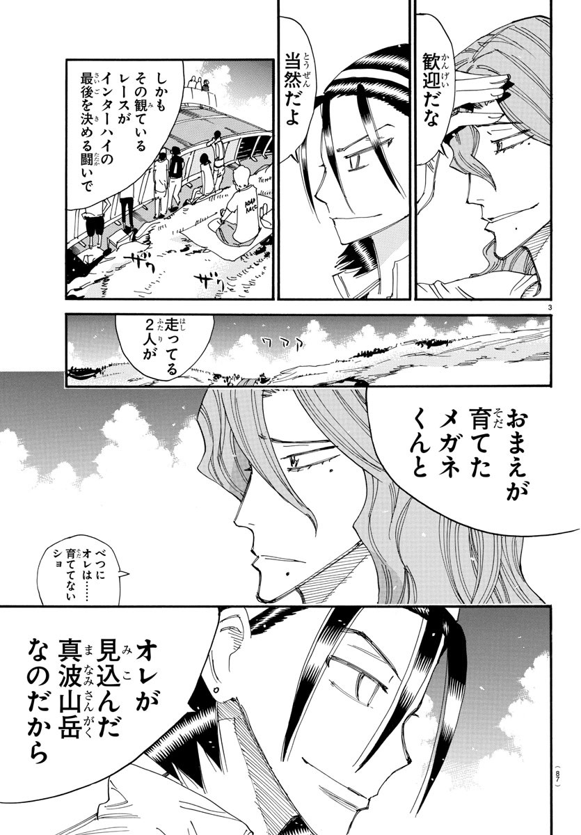 Yowamushi Pedal Chapter 519 3ページ