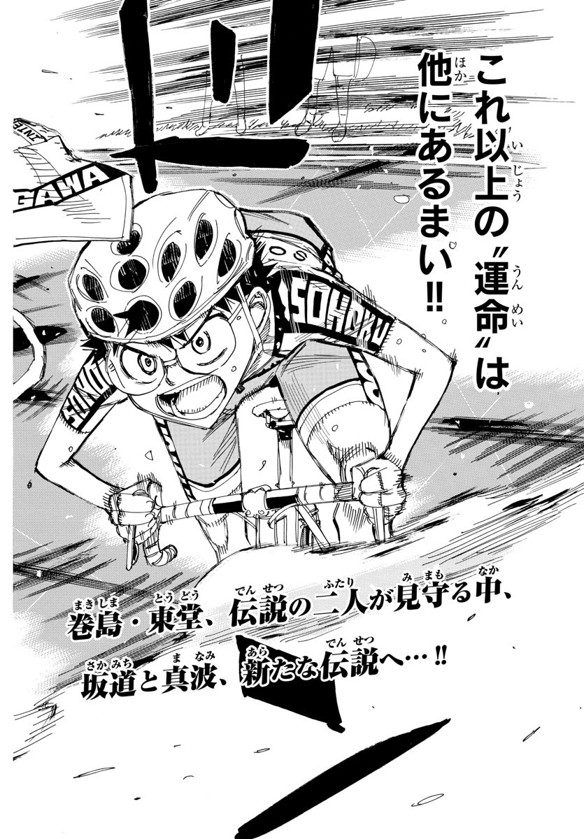 Yowamushi Pedal Chapter 519 4ページ