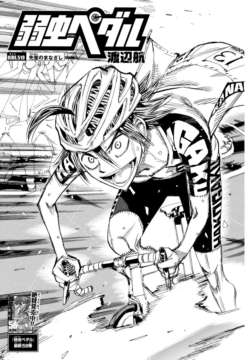 Yowamushi Pedal Chapter 519 5ページ