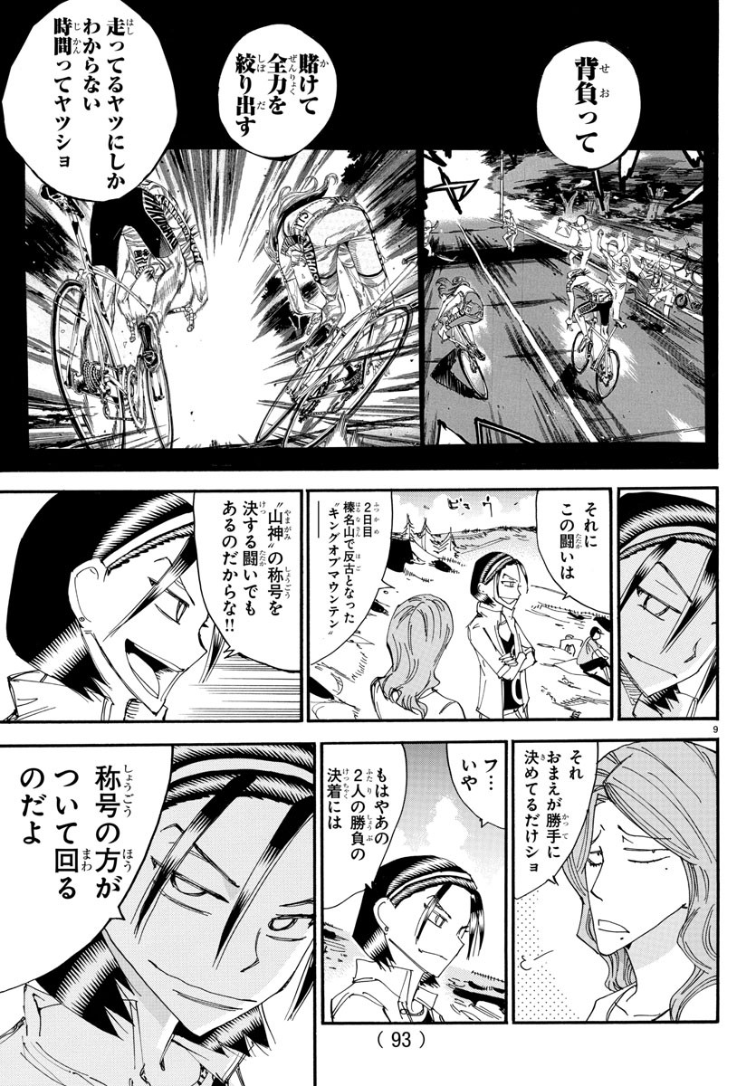Yowamushi Pedal Chapter 519 9ページ