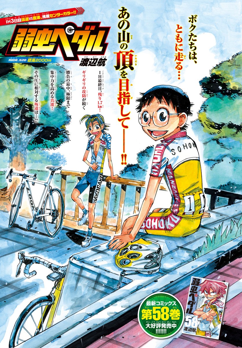 Yowamushi Pedal Chapter 520 1ページ