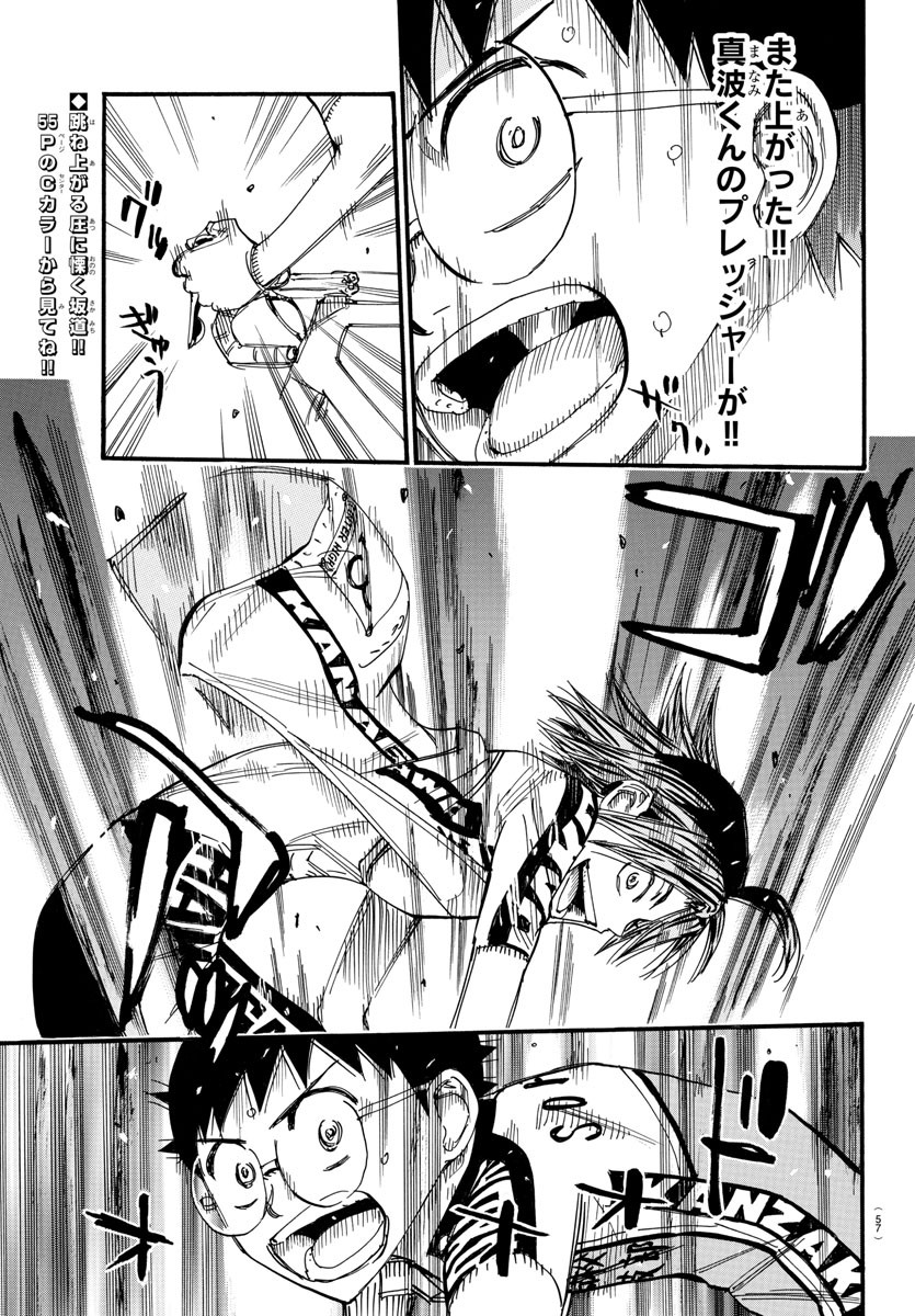 Yowamushi Pedal Chapter 520 2ページ