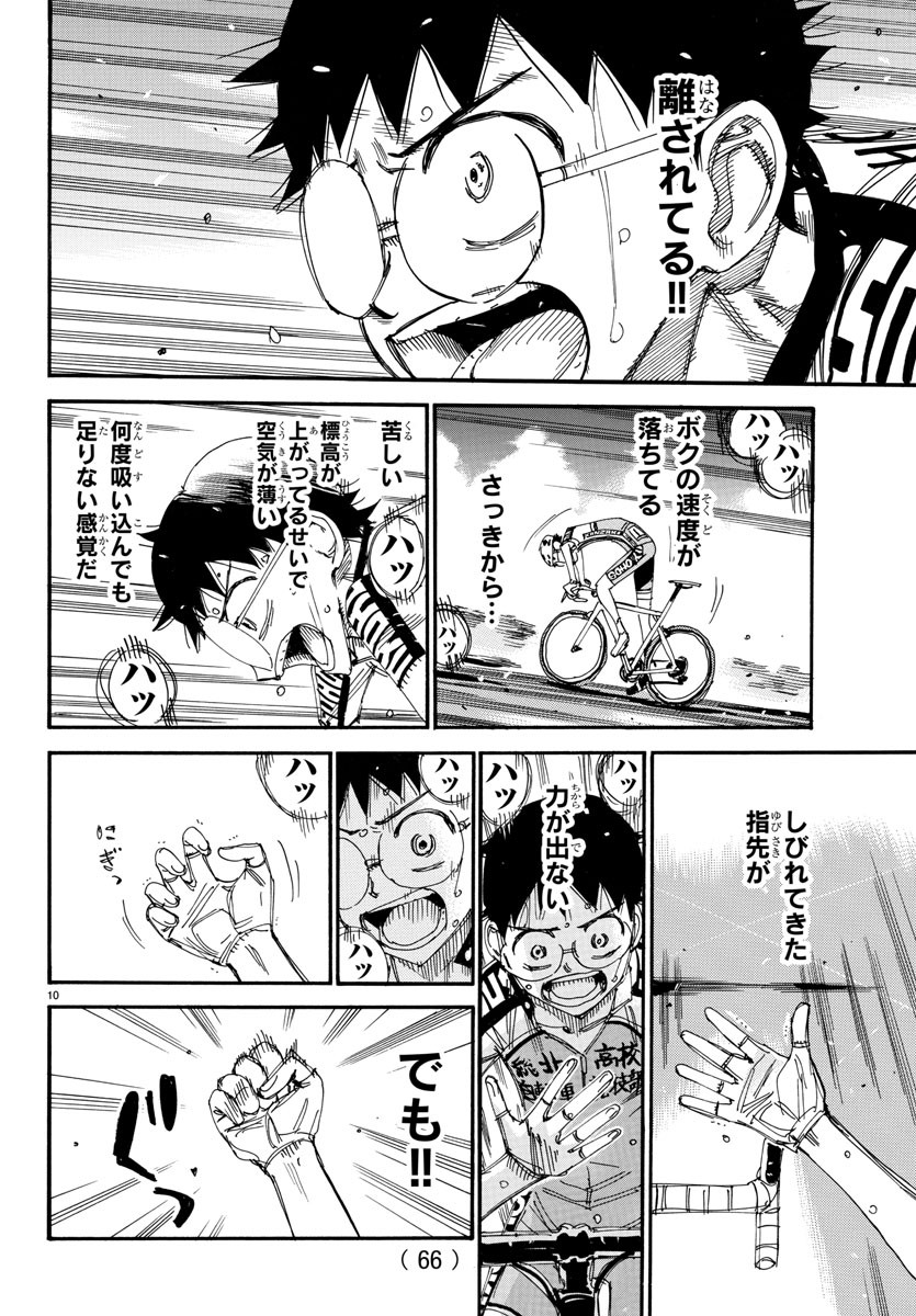 Yowamushi Pedal Chapter 520 11ページ