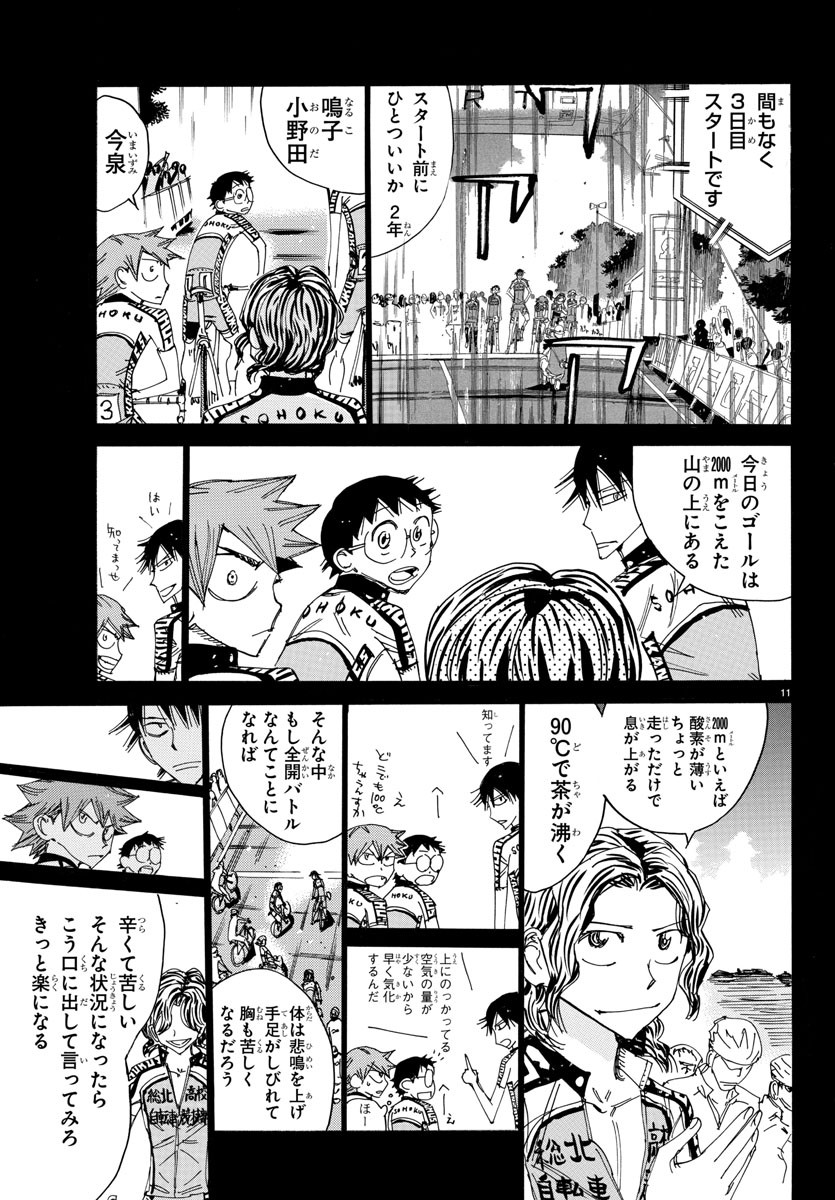 Yowamushi Pedal Chapter 520 12ページ