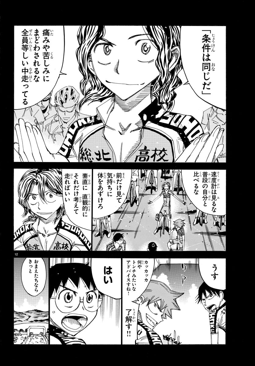 Yowamushi Pedal Chapter 520 13ページ