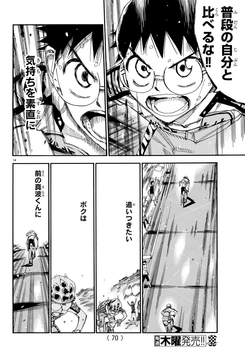 Yowamushi Pedal Chapter 520 15ページ