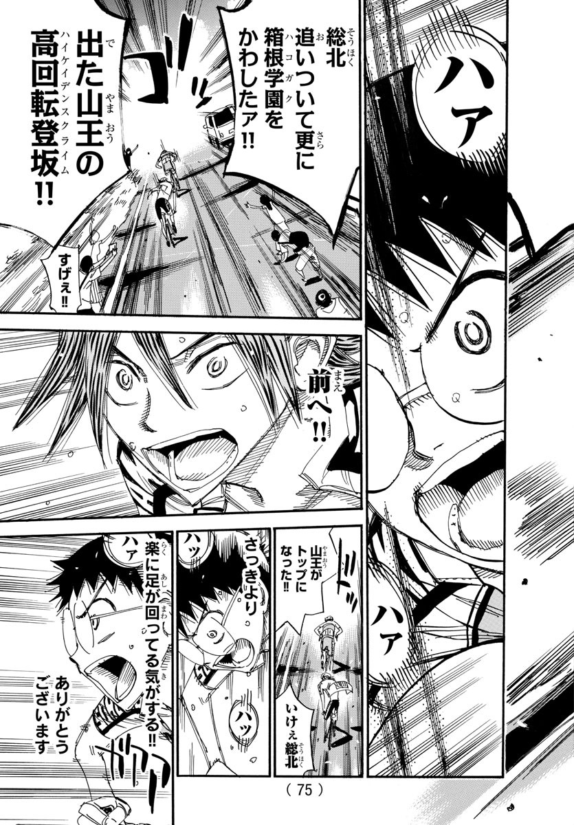 Yowamushi Pedal Chapter 520 20ページ