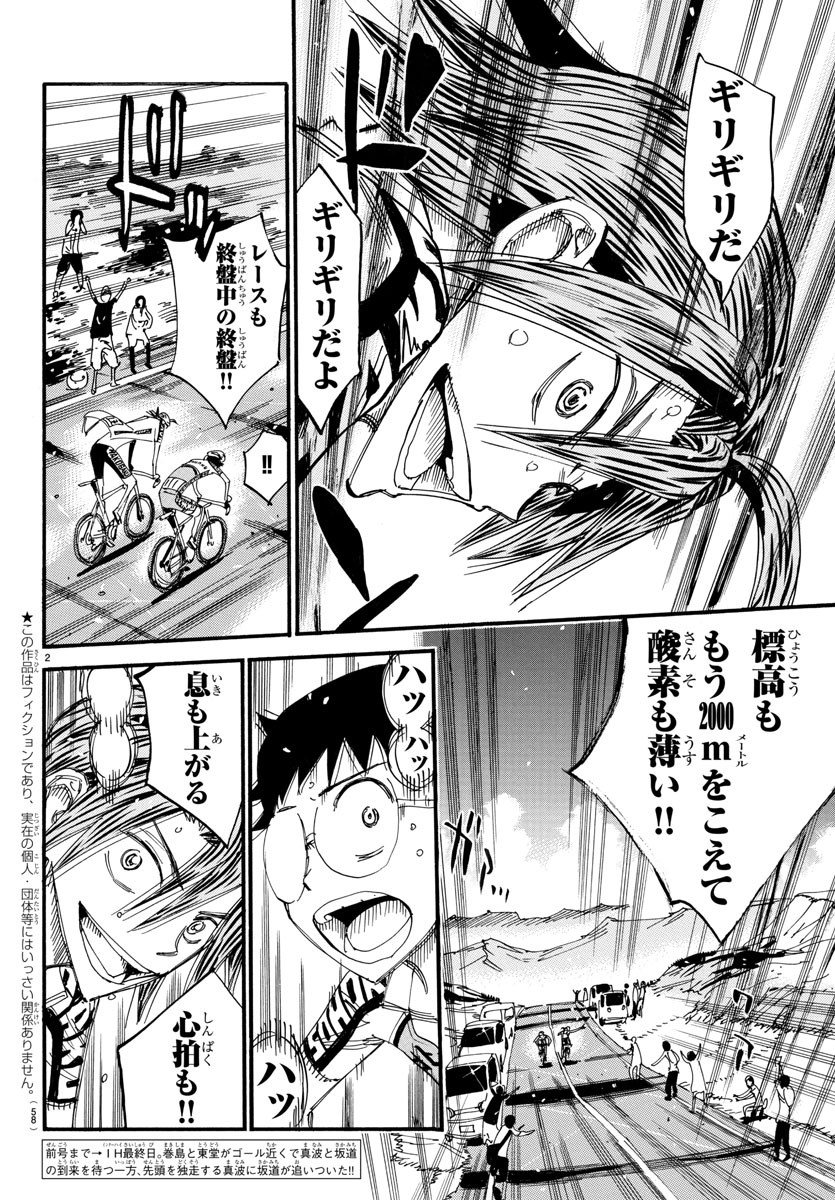 Yowamushi Pedal Chapter 520 3ページ