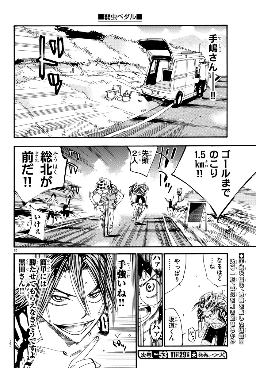 Yowamushi Pedal Chapter 520 21ページ