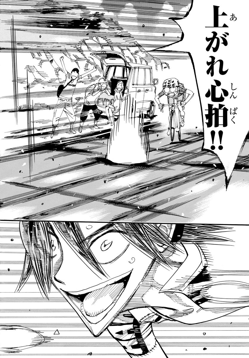 Yowamushi Pedal Chapter 520 7ページ