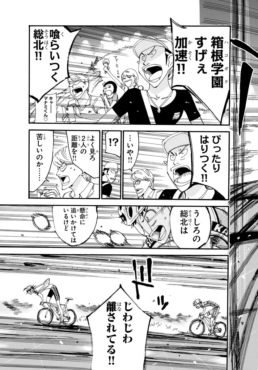 Yowamushi Pedal Chapter 520 10ページ