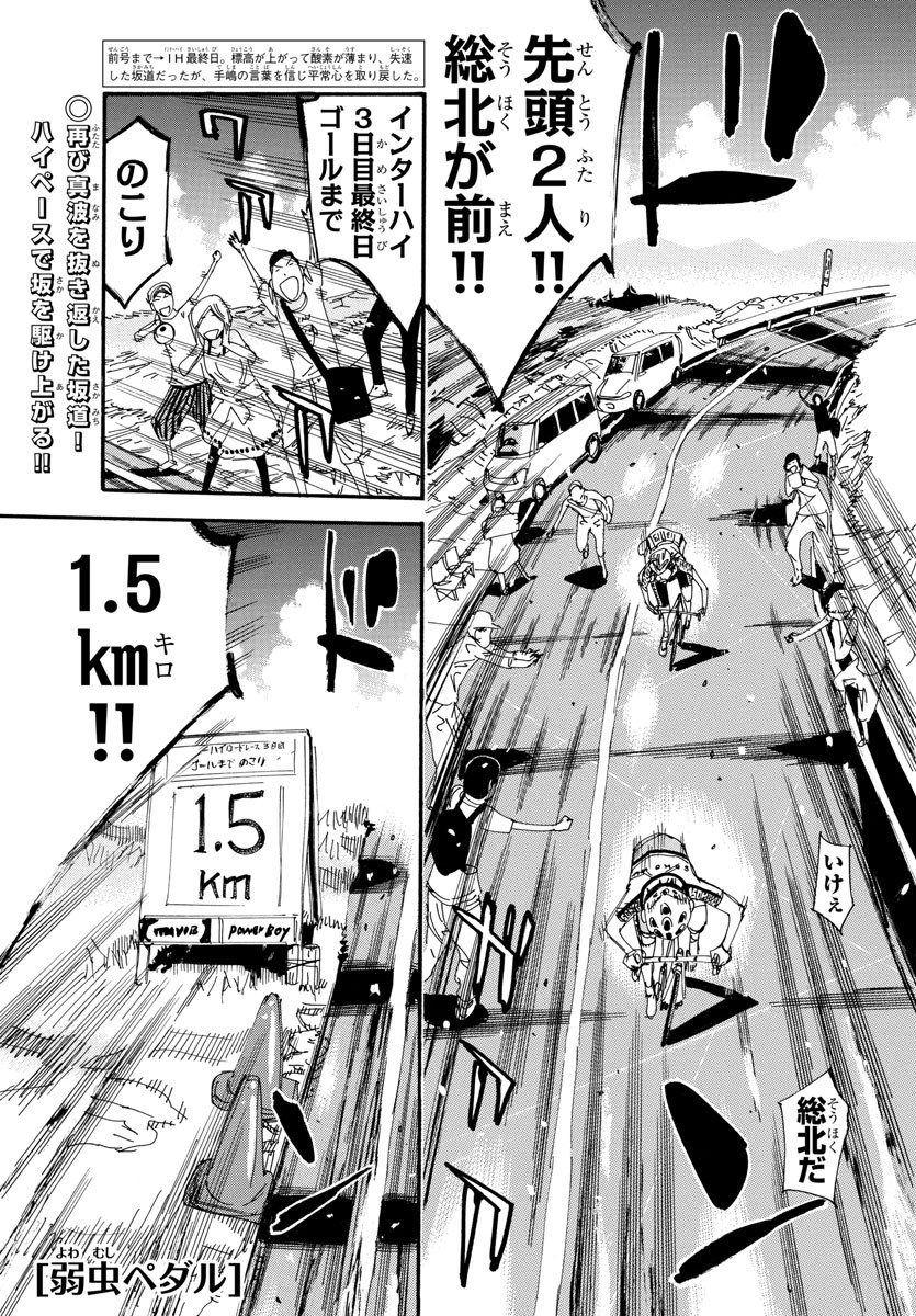 Yowamushi Pedal Chapter 521 1ページ