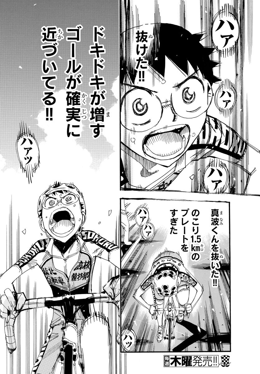 Yowamushi Pedal Chapter 521 2ページ