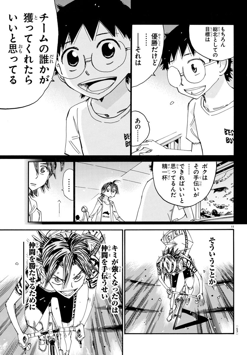 Yowamushi Pedal Chapter 521 11ページ