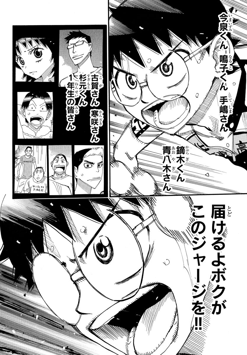 Yowamushi Pedal Chapter 521 14ページ