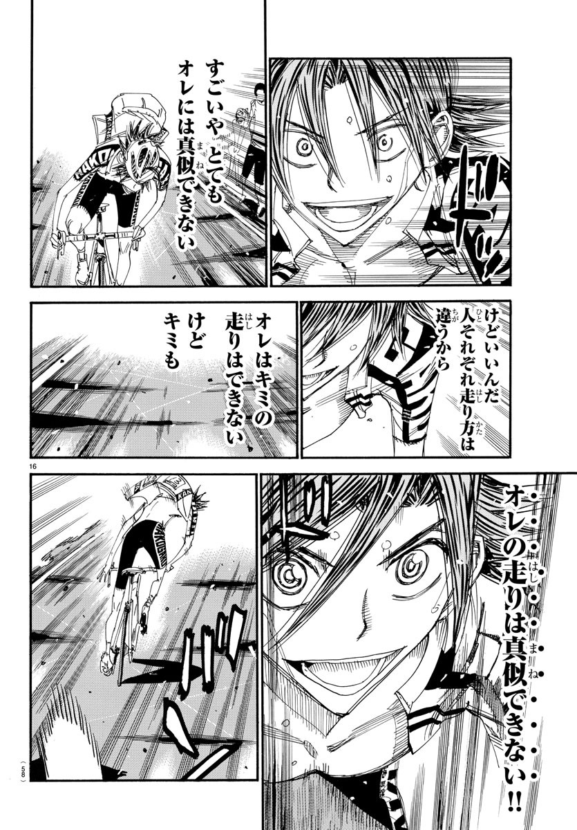 Yowamushi Pedal Chapter 521 16ページ