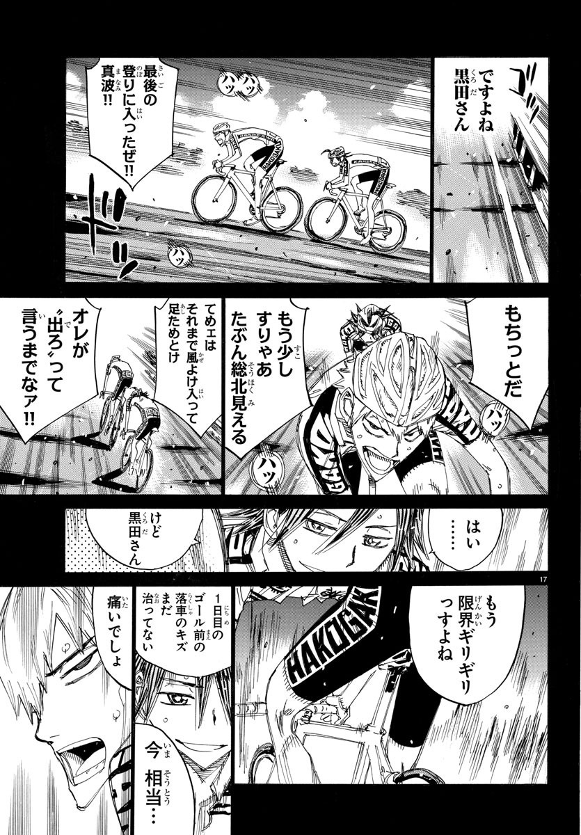 Yowamushi Pedal Chapter 521 17ページ