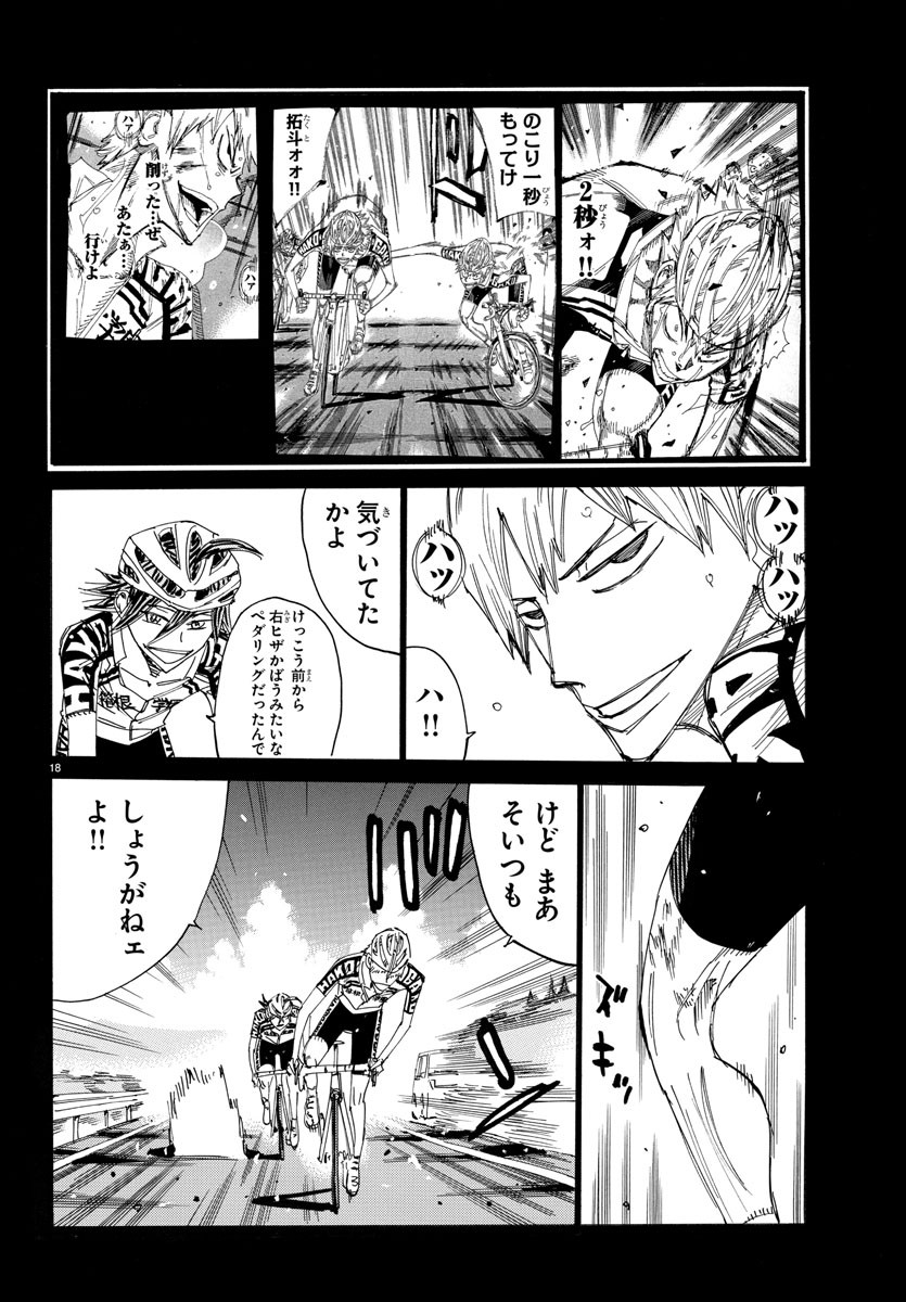 Yowamushi Pedal Chapter 521 18ページ