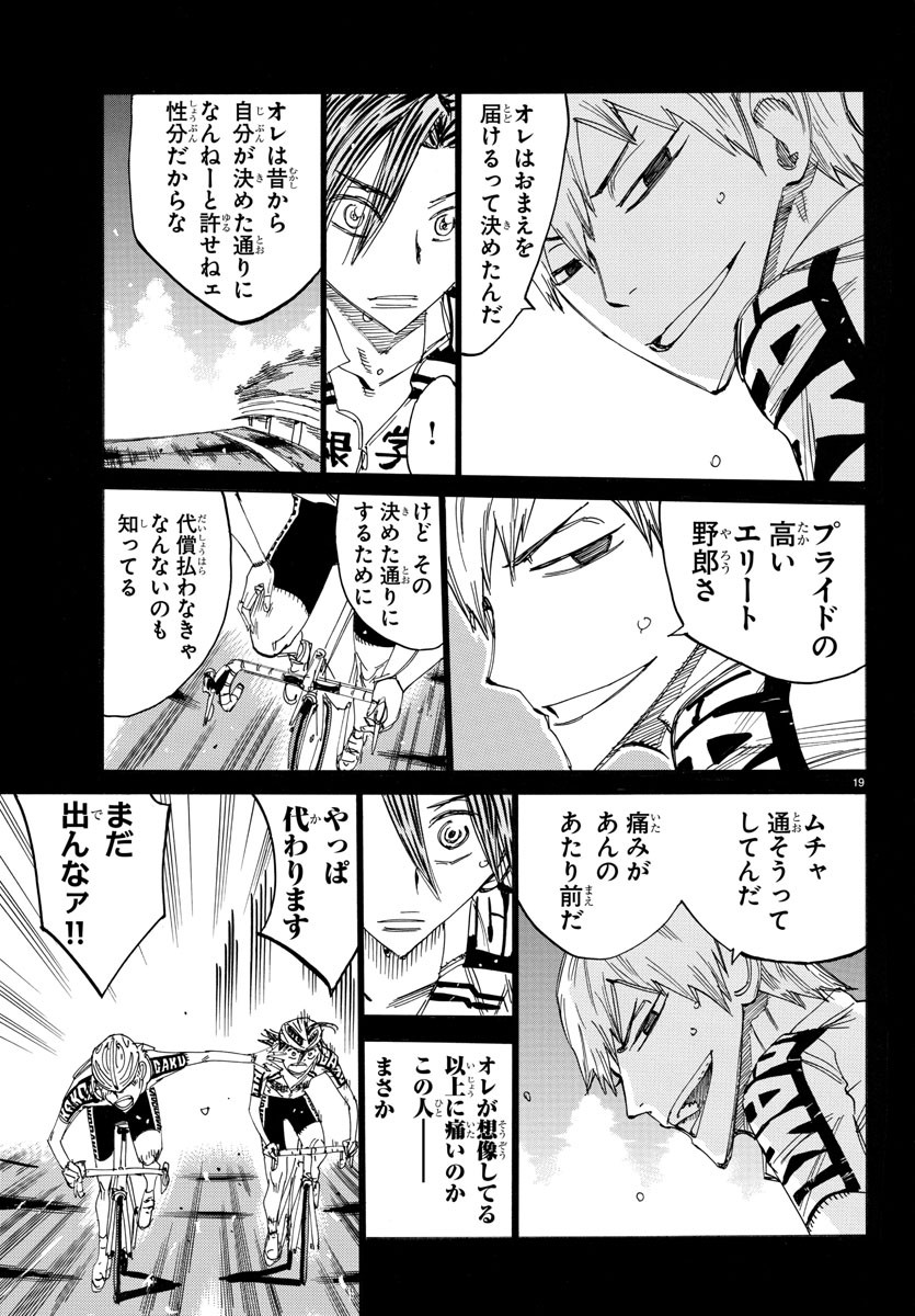 Yowamushi Pedal Chapter 521 19ページ