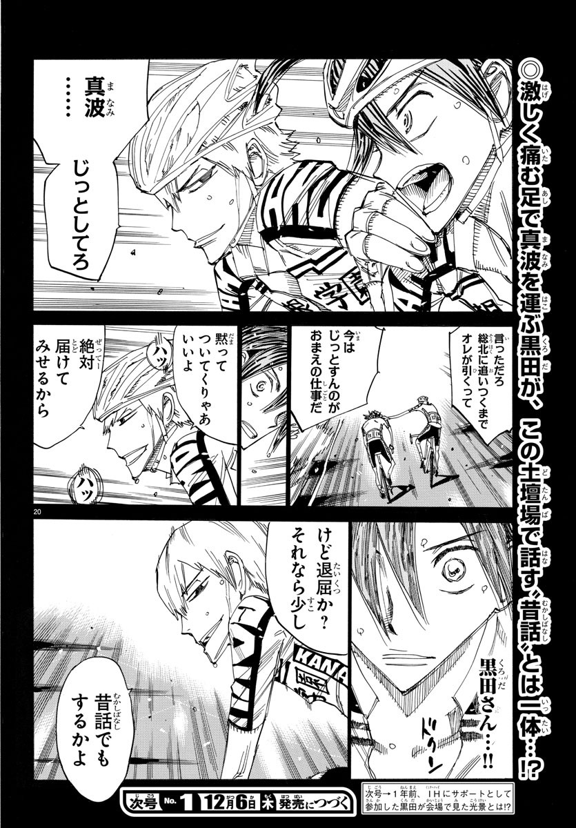 Yowamushi Pedal Chapter 521 20ページ