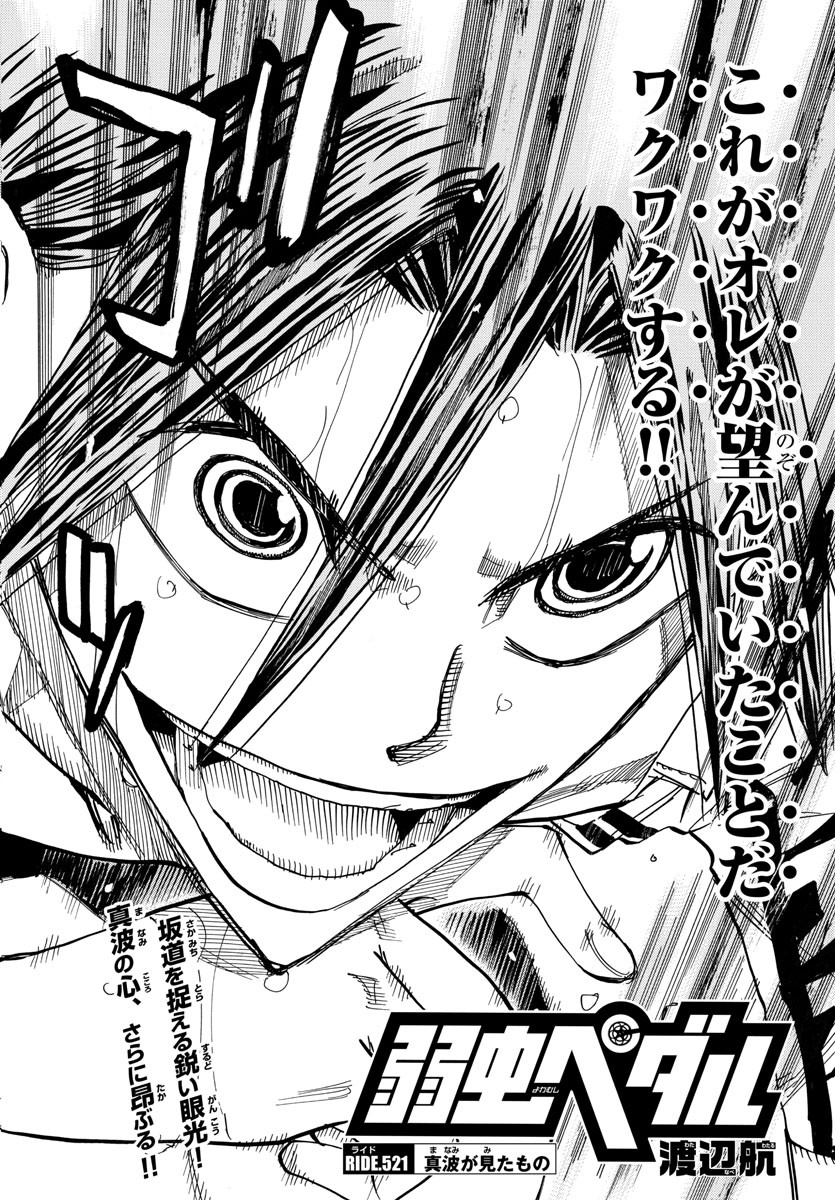 Yowamushi Pedal Chapter 521 4ページ