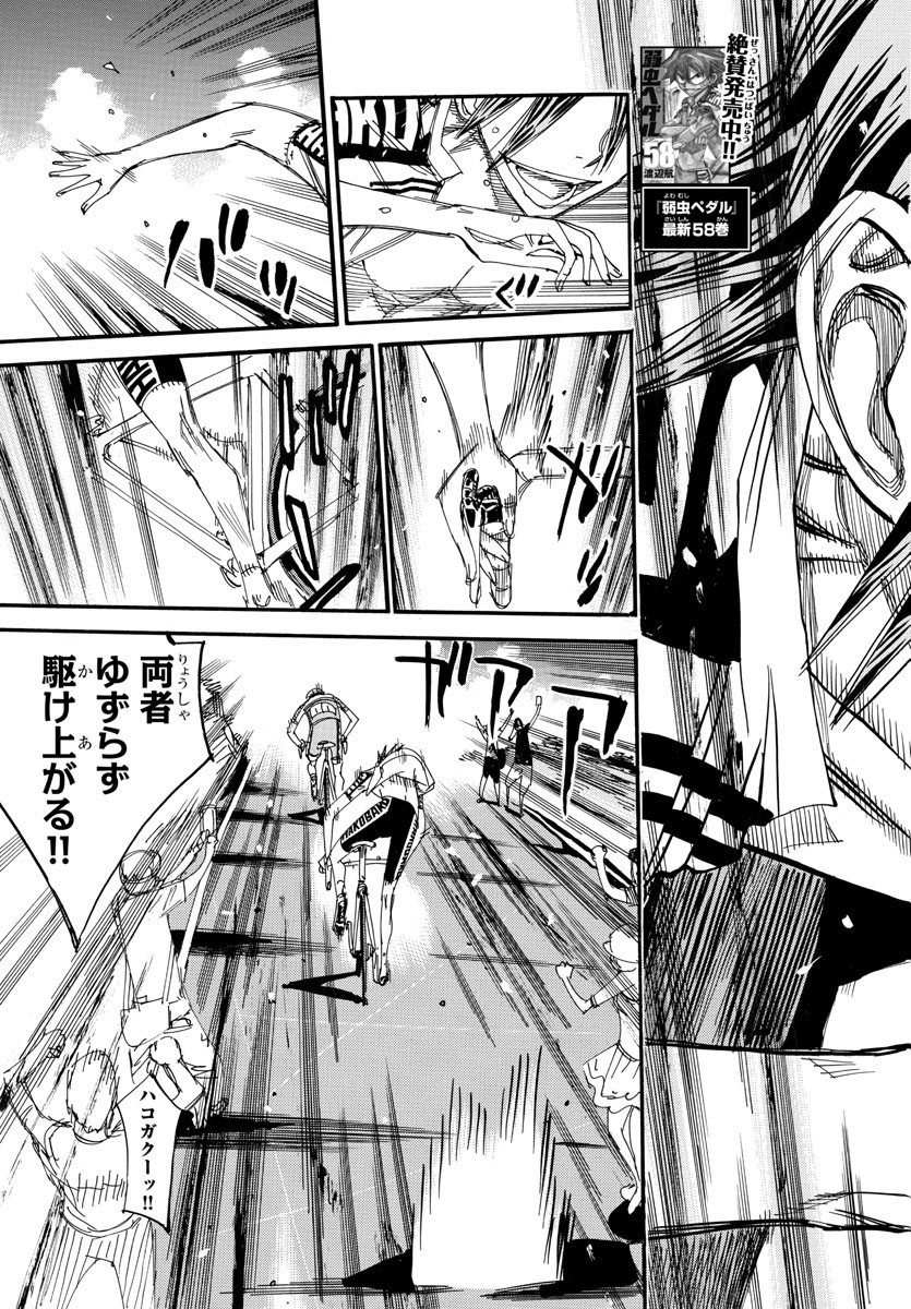 Yowamushi Pedal Chapter 521 5ページ
