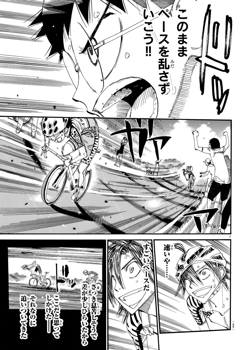 Yowamushi Pedal Chapter 521 7ページ