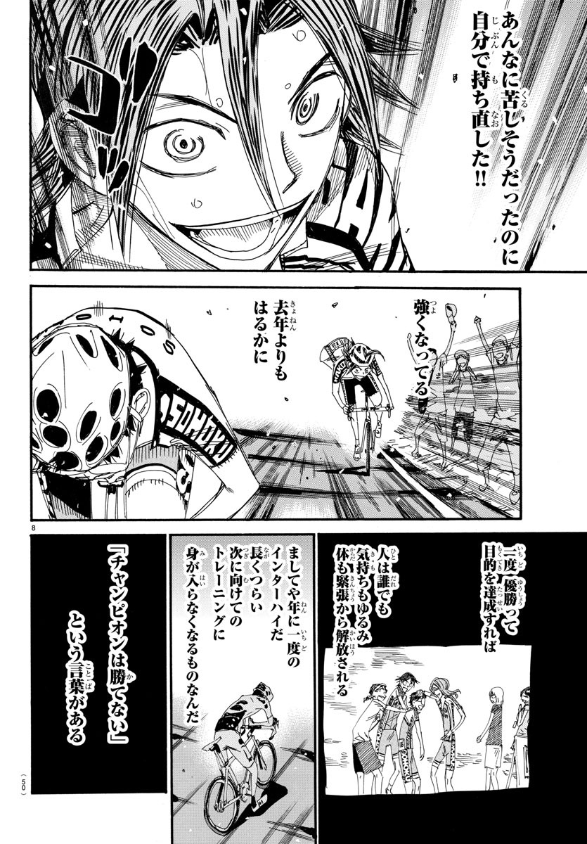 Yowamushi Pedal Chapter 521 8ページ