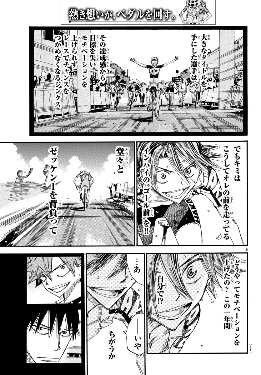 Yowamushi Pedal Chapter 521 9ページ
