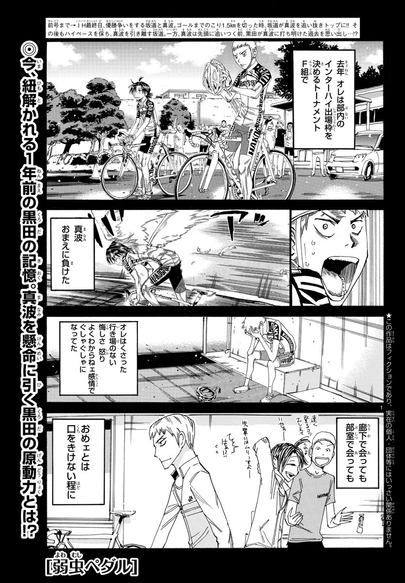 Yowamushi Pedal Chapter 522 1ページ