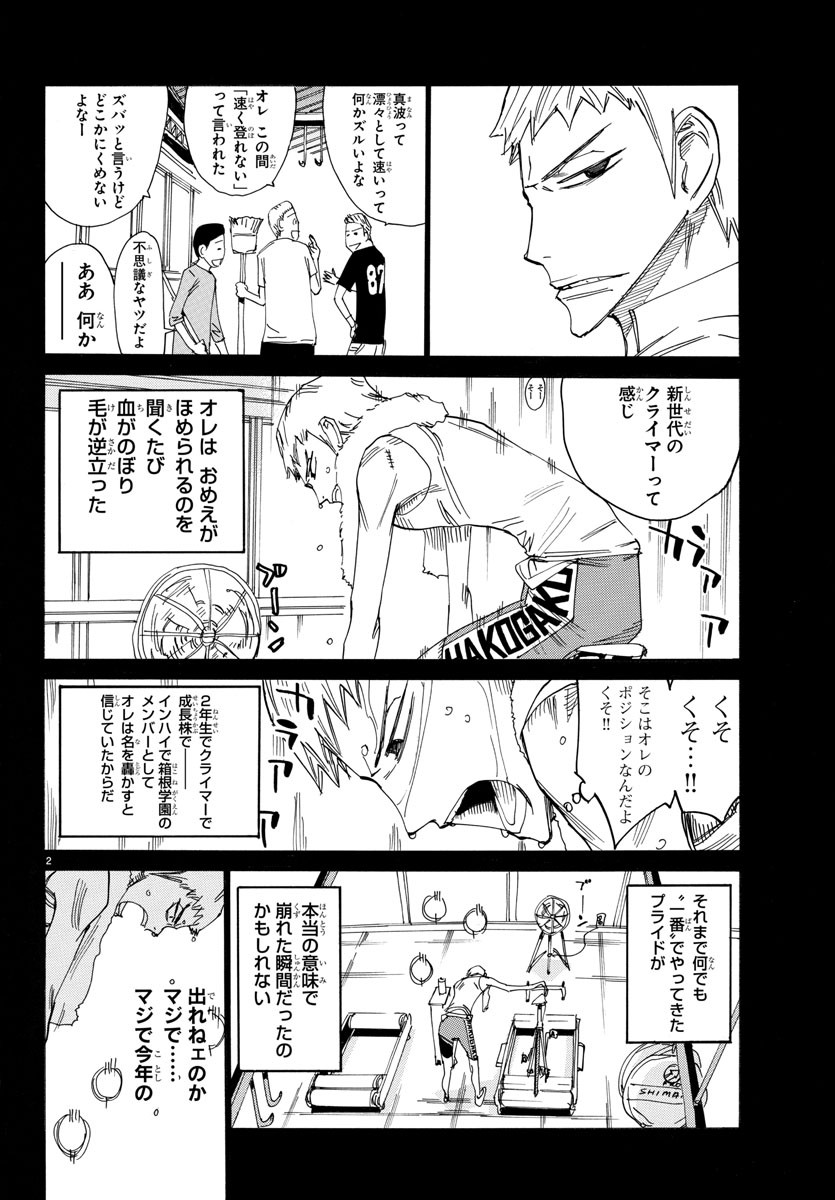 Yowamushi Pedal Chapter 522 2ページ