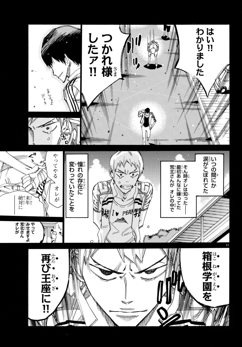 Yowamushi Pedal Chapter 522 11ページ