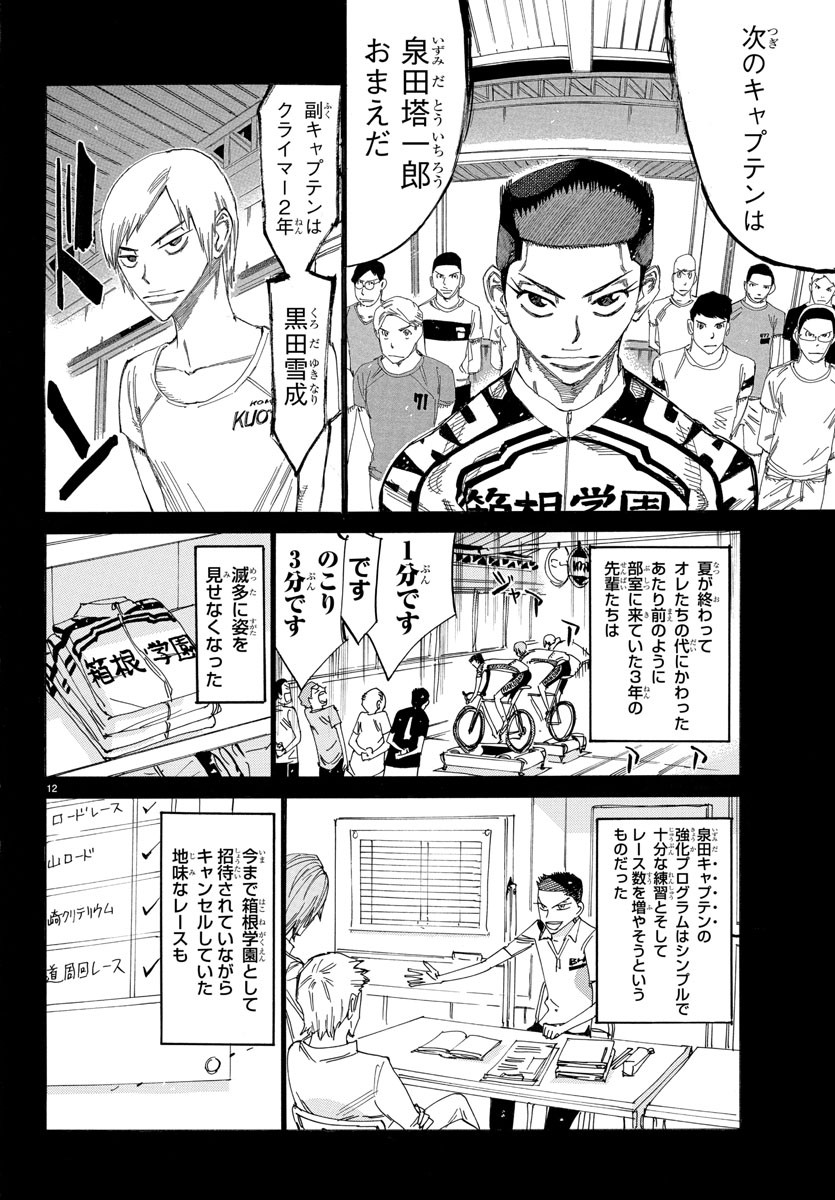 Yowamushi Pedal Chapter 522 12ページ