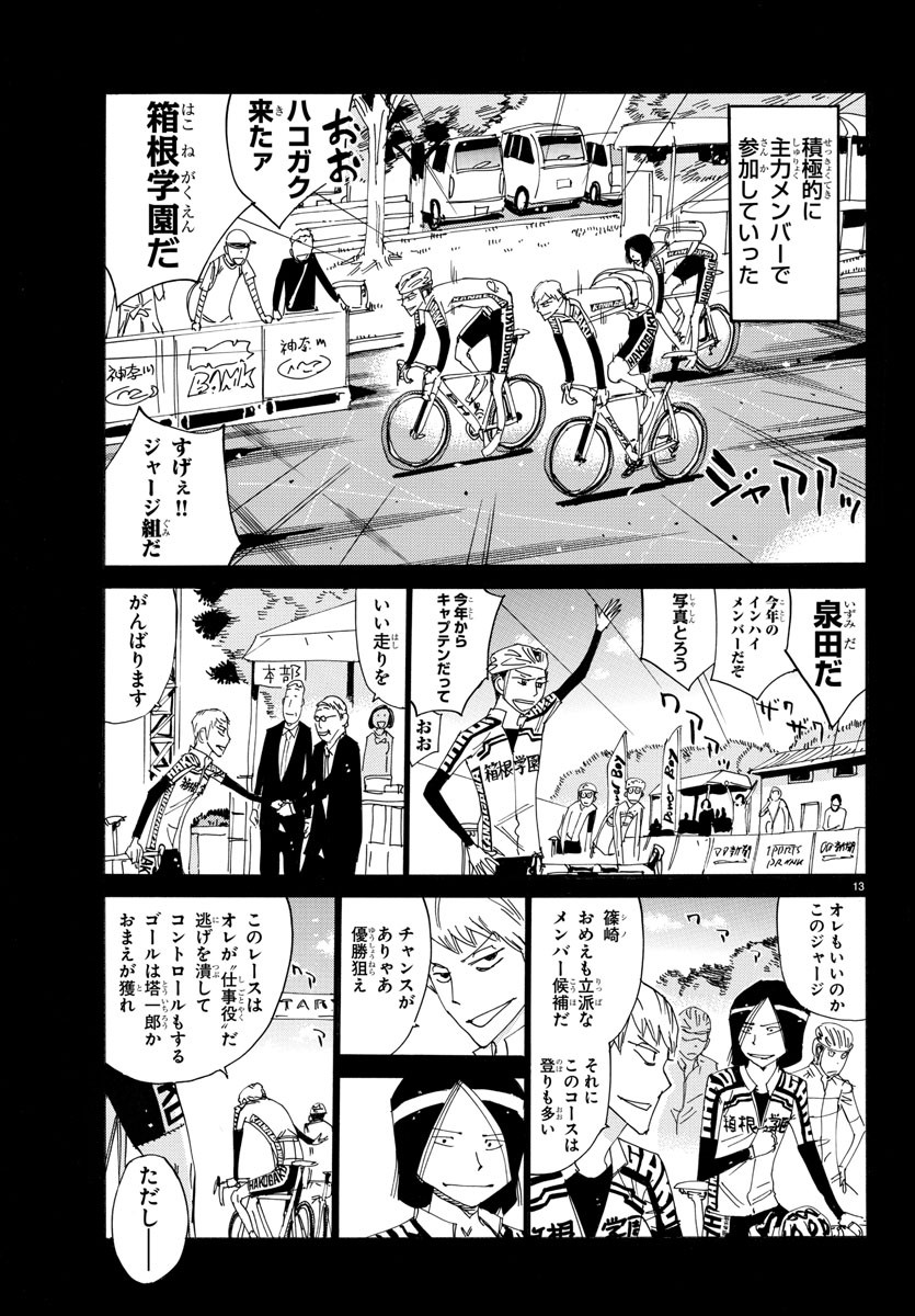 Yowamushi Pedal Chapter 522 13ページ