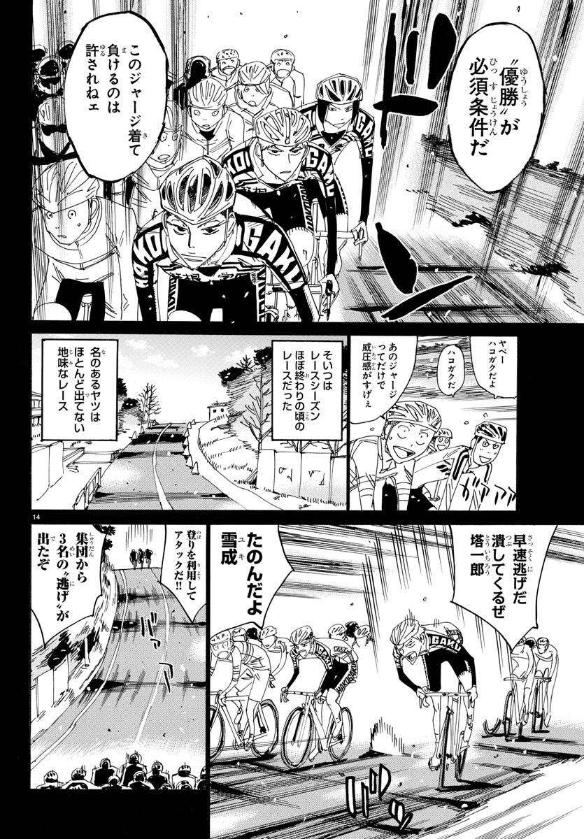 Yowamushi Pedal Chapter 522 14ページ