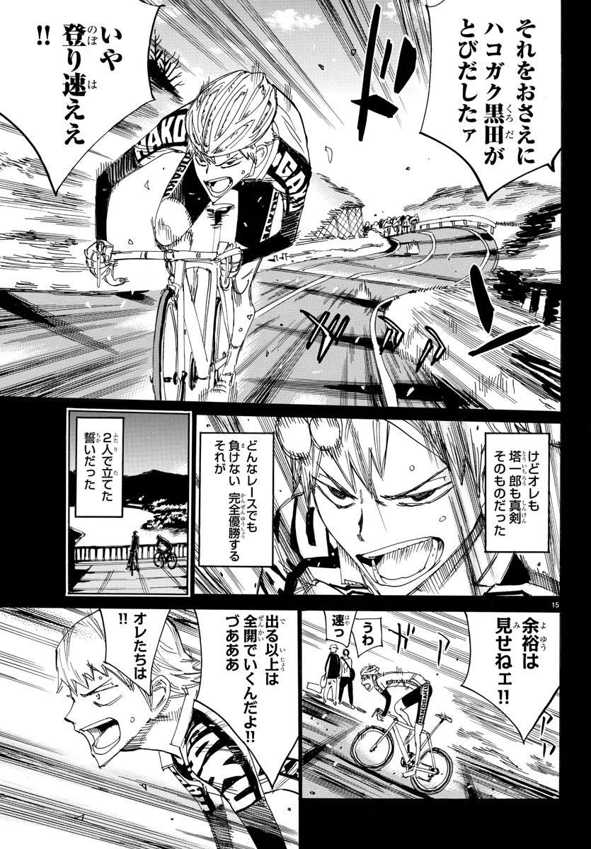 Yowamushi Pedal Chapter 522 15ページ